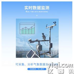 云境天合 并網式光伏電廠氣象站 TH-BGF11	