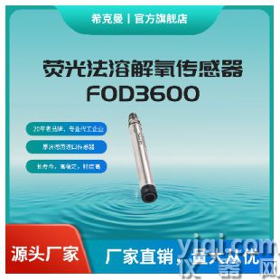 ?？寺诰€溶氧儀 德國進(jìn)口溶解氧傳感器 膜法熒光法DO檢測(cè)儀 溶解氧控制器OEM/ODM 量大價(jià)優(yōu) FOD3600光學(xué)電極【德國進(jìn)口】 適用電力/市政/石化/醫(yī)藥/食品/水產(chǎn)/造紙/鋼鐵