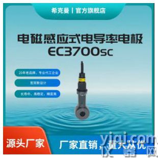 希克曼在线电导率分析仪 德国进口传感器 电导率控制器OEM/ODM 量大价优 EC3700sc电磁感应式电导率电极【数字型】 饮用水/工业水/表面水/离子交换器/反渗透工厂