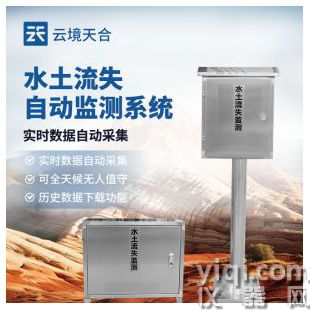 云境天合  水土流失監測設備 TH-LS1	