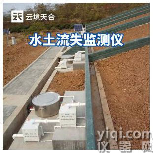 云境天合  水土流失監測設備 TH-LS1	