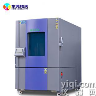 大型高低溫恒溫恒濕試驗(yàn)箱