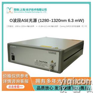 O波段ASE光源 (1280-1320nm 6.3 mW)