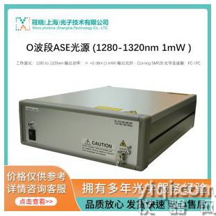 O波段ASE光源 (1280-1320nm 1mW )