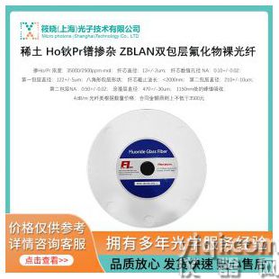 稀土 Ho钬/Pr镨掺杂 ZBLAN双包层氟化物裸光纤