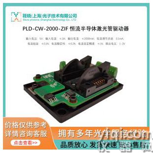 PLD-CW-2000-ZIF 恒流半导体激光管驱动器