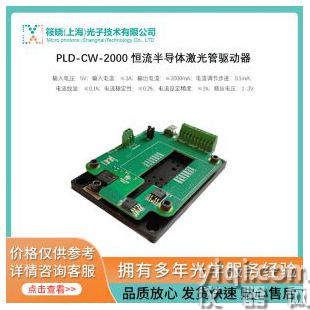 PLD-CW-2000 恒流半導體激光管驅動器