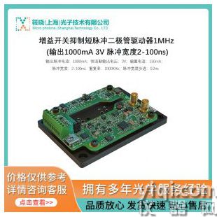 增益開關抑制短脈沖二極管驅動器1MHz (輸出1000mA 3V 脈沖寬度2-100ns)