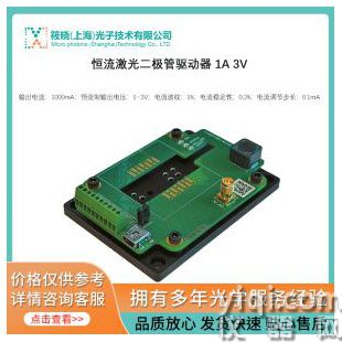 恒流激光二極管驅動器 1A 3V