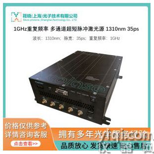 1GHz重复频率 多通道超短脉冲激光源 1310nm 35ps