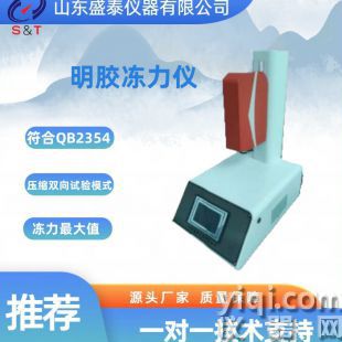 明膠凍力儀