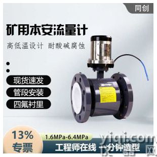 鋰電池供電管道礦用流量計 DN300大管徑4-20mA防爆流量計 一體式礦用本安型電磁流量計
