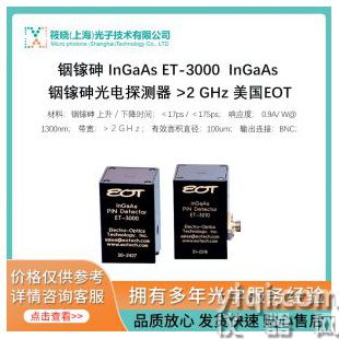 銦鎵砷 InGaAs ET-3000  InGaAs 銦鎵砷光電探測器 >2 GHz 美國EOT