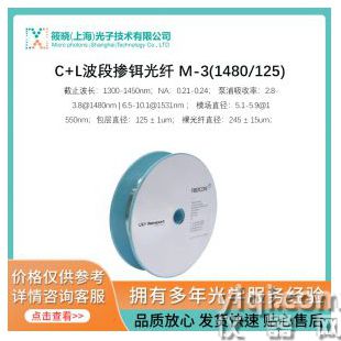 C+L波段掺铒光纤 M-3(1480/125)