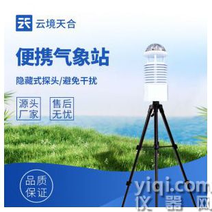 云境天合 便攜式氣象儀   TH-BQX6