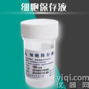 宮頸篩查婦科細胞保存液