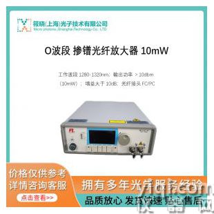 O波段 掺镨光纤放大器 10mW