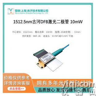 1512.5nm古河DFB激光二极管 10mW