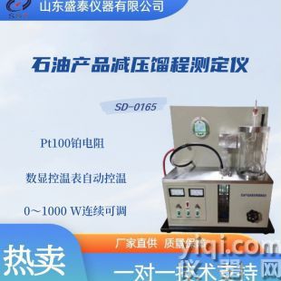 减压蒸馏馏程测定仪