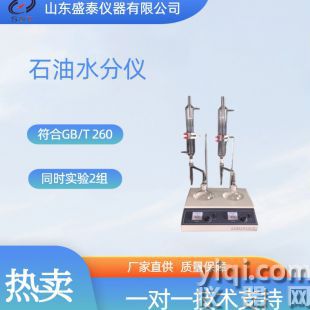 双联石油水分仪