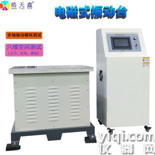現貨精密電磁式振動臺