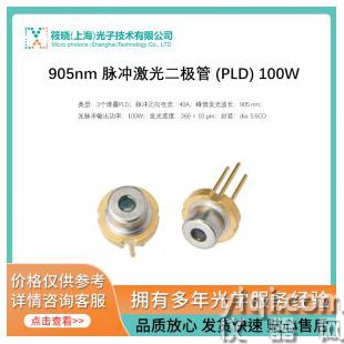 905nm 脈沖激光二極管 (PLD) 100W