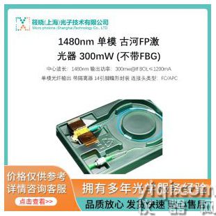 1480nm 單模 古河FP激光器 300mW (不帶FBG)