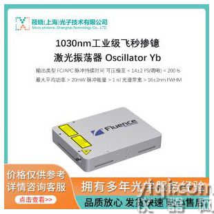 1030nm工業級飛秒摻鐿激光振蕩器 Oscillator Yb