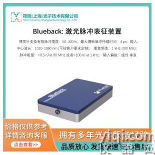 Blueback: 激光脈沖表征裝置