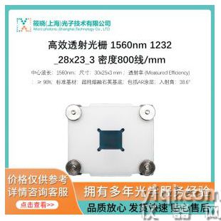 高效透射光柵 1560nm 1232_28x23_3 密度800線(xiàn)/mm