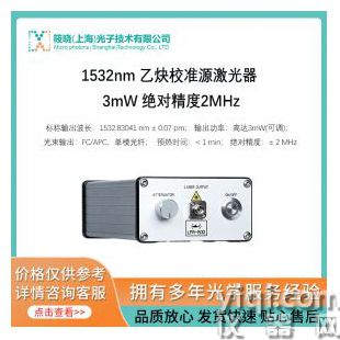 1532nm 乙炔校準(zhǔn)源激光器 3mW 絕對(duì)精度2MHz