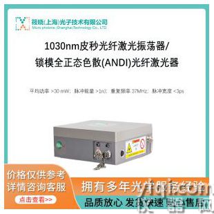 1030nm皮秒光纖激光振蕩器/鎖模全正態色散(ANDI)光纖激光器