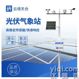 云境天合  太陽能發電環境監測站  TH-FGF9	