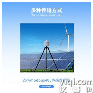 云境天合 太陽輻射測量儀 TH-BF1	