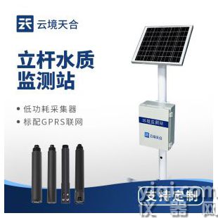 云境天合  魚塘水質監測設備   TH-LSZ04	