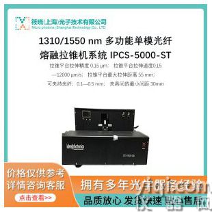 1310/1550 nm 多功能單模光纖熔融拉錐機系統 IPCS-5000-ST