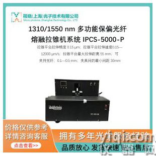 1310/1550 nm 多功能保偏光纖熔融拉錐機系統 IPCS-5000-P