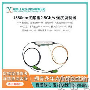 1550nm鈮酸鋰2.5Gb/s 強度調制器