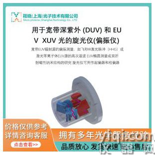 用于寬帶深紫外 (DUV) 和 EUV / XUV 光的旋光儀(偏振儀)