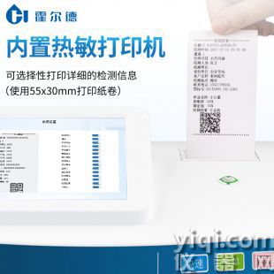 農殘檢測儀