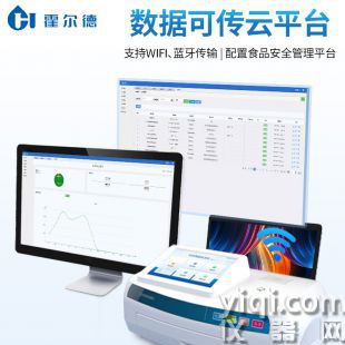 智能農(nóng)藥殘留快速檢測儀