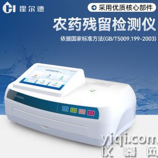果蔬農(nóng)殘檢測儀