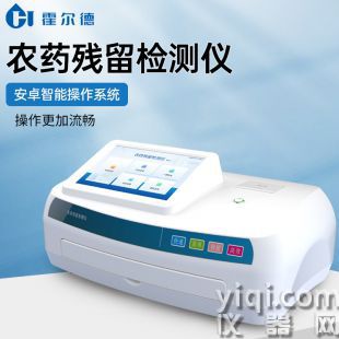 農(nóng)藥殘留速測儀