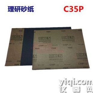 供应RIKEN砂纸