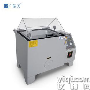 广皓天60型盐雾试验箱 模拟环境