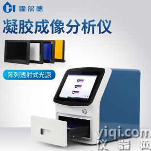 紫外凝膠成像分析儀