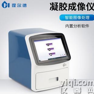 凝膠成像分析儀
