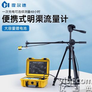 便携式超声波明渠流量计