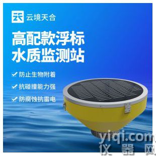 云境天合  高配款浮標六參數水質監測站   TH-SFB06	