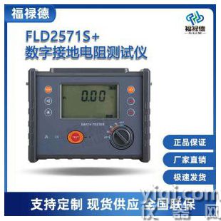 FLD2571S+數字接地電阻測試儀